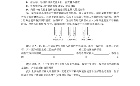 专练17　探究影响酶活性的条件_通用版（老高考）复习资料_2023年复习资料_专项复习_2023《微专题&middot;小练习》&middot;生物
