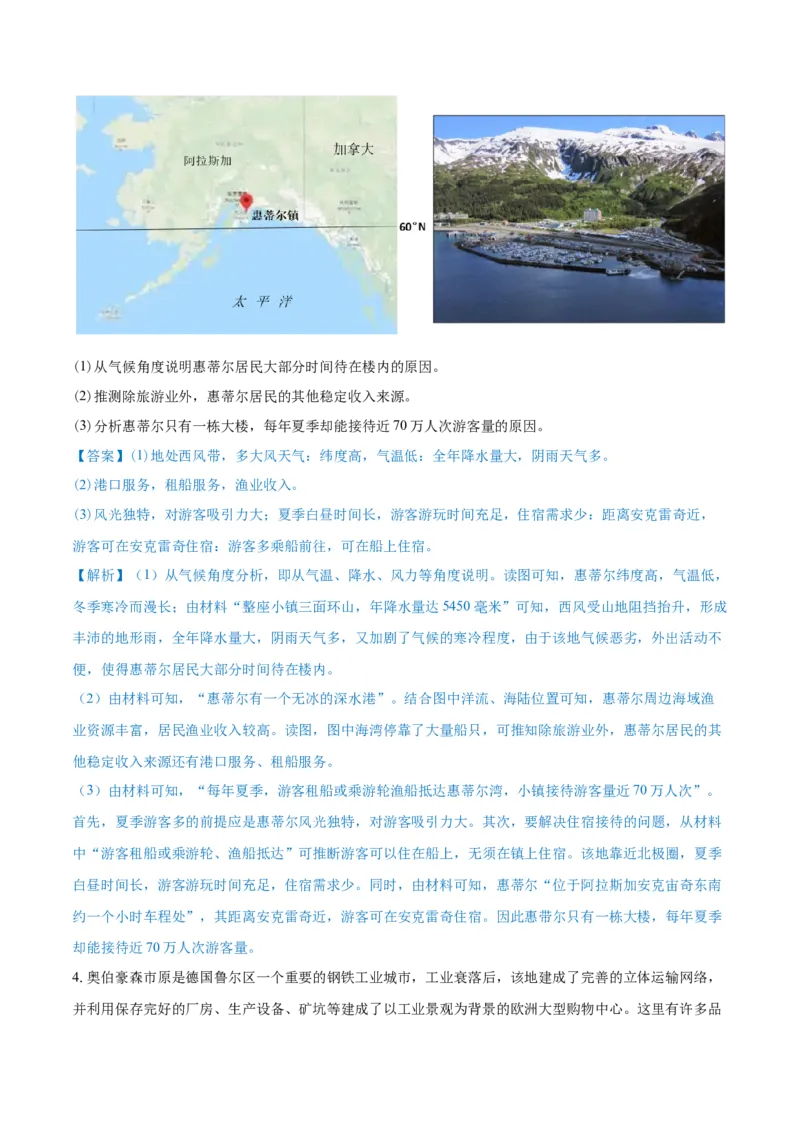 重难点专题14服务业区位选择与区域发展（原卷版）_2025年新高考资料_二轮复习_01高考语文等多个文件_2025年高三地理高考二轮复习专项提升_重点&middot;难点&middot;热点专练（分地区）_上海专用