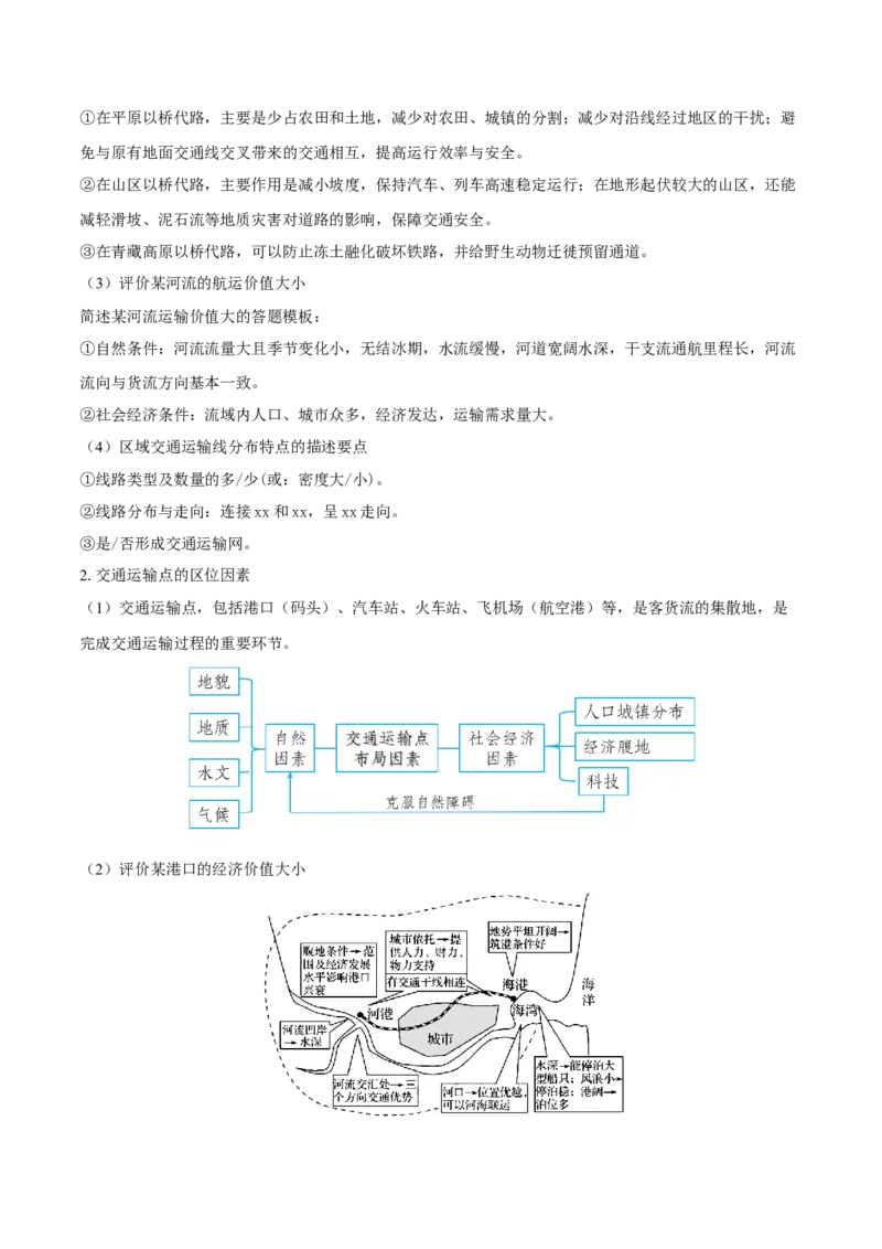 重难点专题14服务业区位选择与区域发展（原卷版）_2025年新高考资料_二轮复习_01高考语文等多个文件_2025年高三地理高考二轮复习专项提升_重点&middot;难点&middot;热点专练（分地区）_上海专用