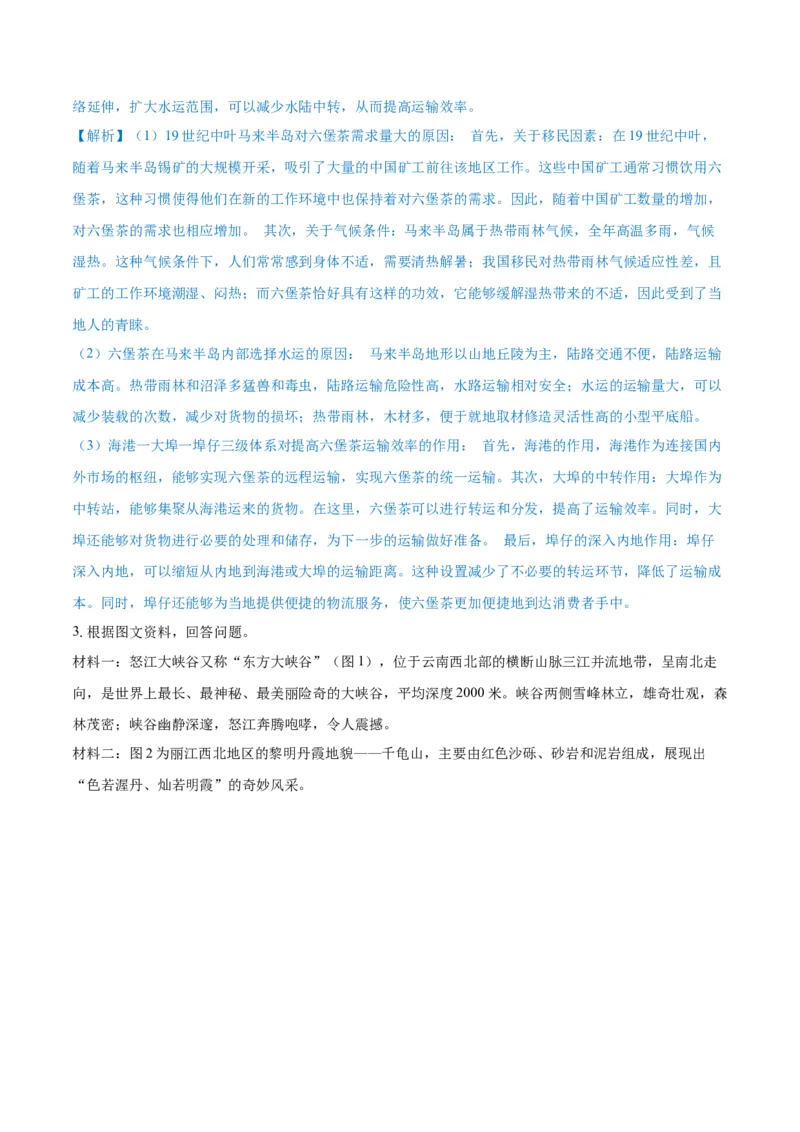 重难点专题14服务业区位选择与区域发展（原卷版）_2025年新高考资料_二轮复习_01高考语文等多个文件_2025年高三地理高考二轮复习专项提升_重点&middot;难点&middot;热点专练（分地区）_上海专用