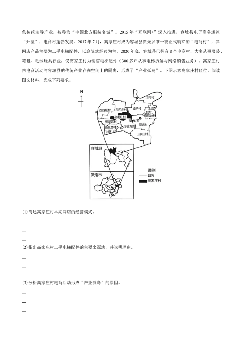 重难点专题14服务业区位选择与区域发展（原卷版）_2025年新高考资料_二轮复习_01高考语文等多个文件_2025年高三地理高考二轮复习专项提升_重点&middot;难点&middot;热点专练（分地区）_上海专用