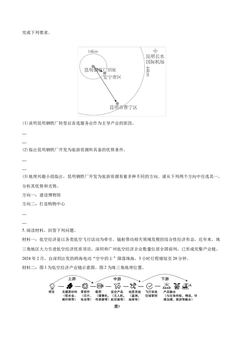 重难点专题14服务业区位选择与区域发展（原卷版）_2025年新高考资料_二轮复习_01高考语文等多个文件_2025年高三地理高考二轮复习专项提升_重点&middot;难点&middot;热点专练（分地区）_上海专用