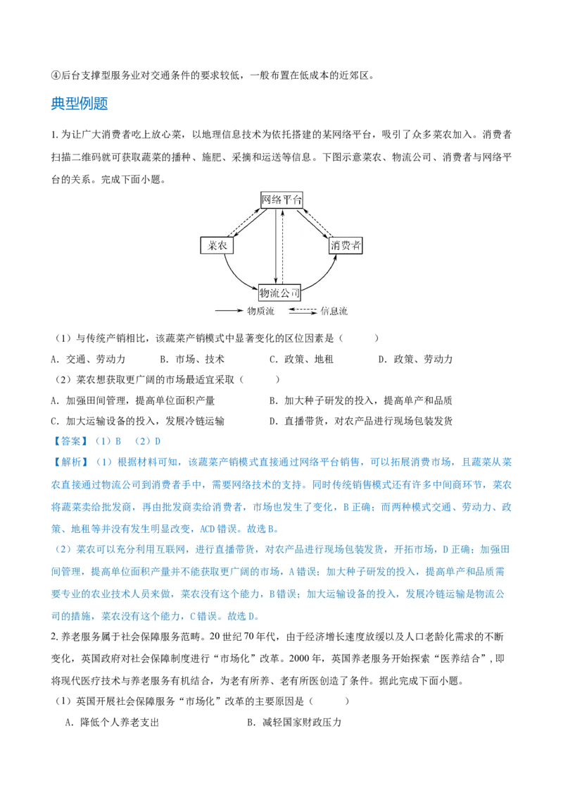 重难点专题14服务业区位选择与区域发展（原卷版）_2025年新高考资料_二轮复习_01高考语文等多个文件_2025年高三地理高考二轮复习专项提升_重点&middot;难点&middot;热点专练（分地区）_上海专用