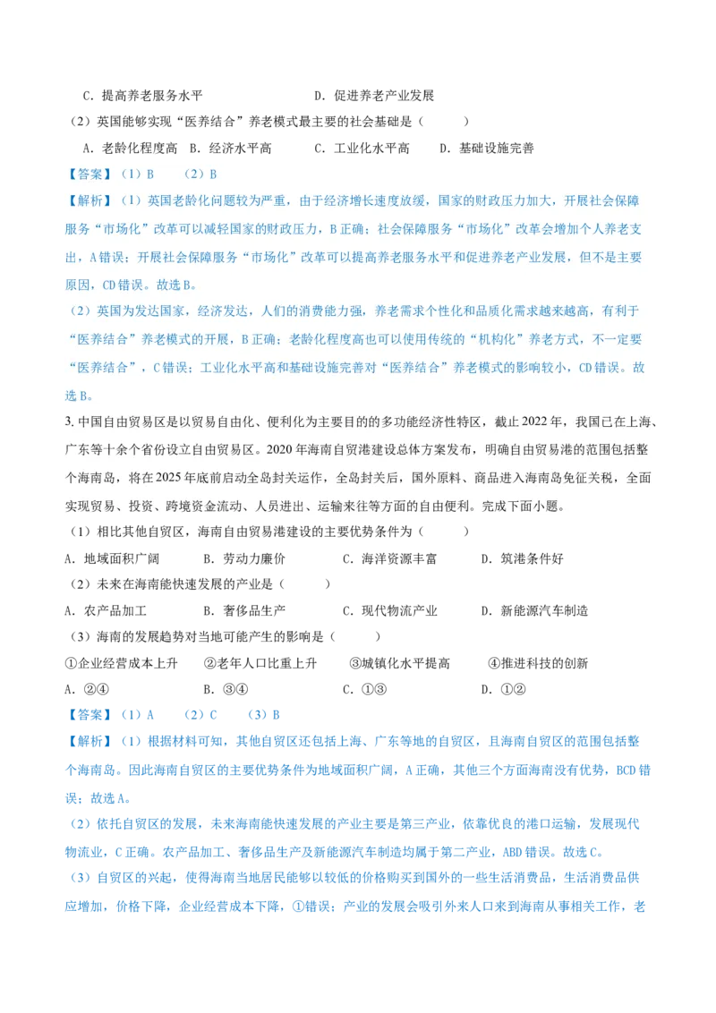 重难点专题14服务业区位选择与区域发展（原卷版）_2025年新高考资料_二轮复习_01高考语文等多个文件_2025年高三地理高考二轮复习专项提升_重点&middot;难点&middot;热点专练（分地区）_上海专用