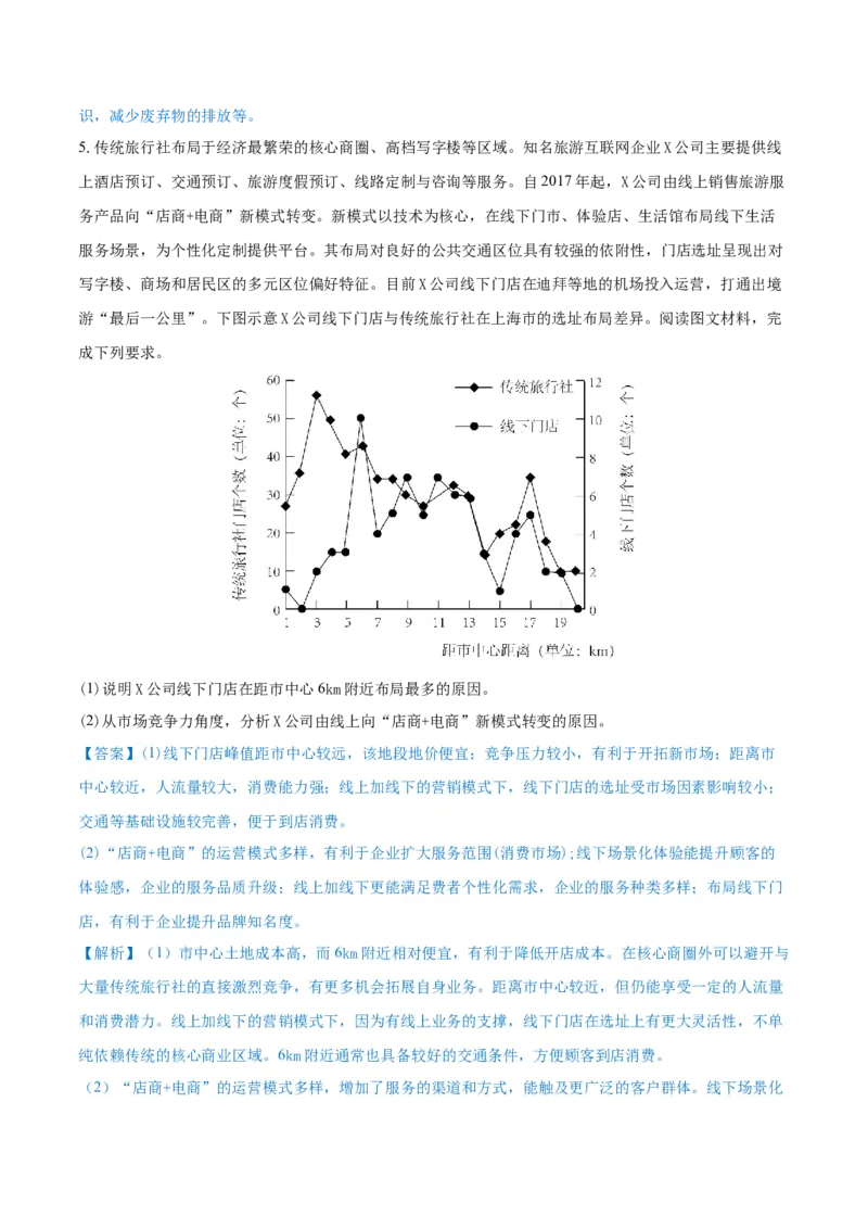 重难点专题14服务业区位选择与区域发展（原卷版）_2025年新高考资料_二轮复习_01高考语文等多个文件_2025年高三地理高考二轮复习专项提升_重点&middot;难点&middot;热点专练（分地区）_上海专用