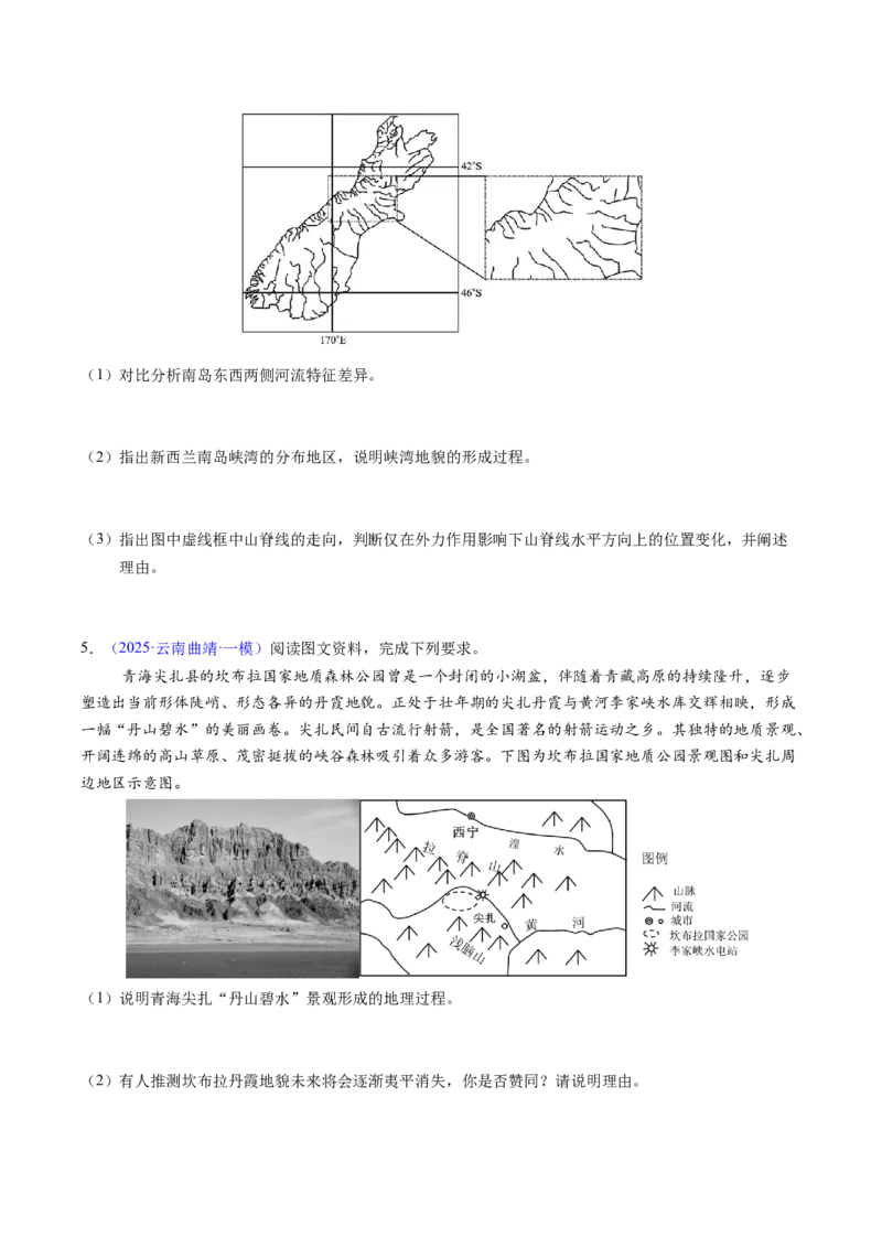 考前冲刺&mdash;&mdash;非选择题压轴特训02（原卷版）_2025年新高考资料_二轮复习_01高考语文等多个文件_2025年高考地理二轮热点题型归纳与变式演练（新高考通用）