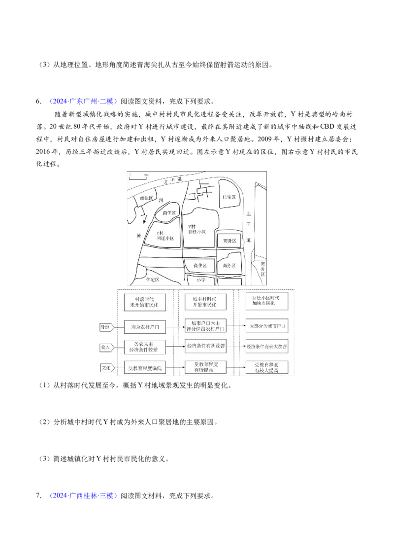 考前冲刺&mdash;&mdash;非选择题压轴特训02（原卷版）_2025年新高考资料_二轮复习_01高考语文等多个文件_2025年高考地理二轮热点题型归纳与变式演练（新高考通用）