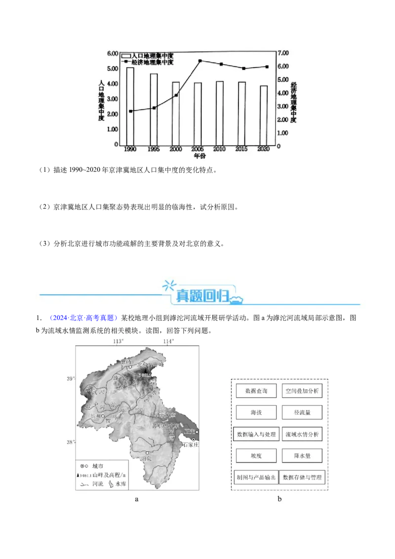 考前冲刺&mdash;&mdash;非选择题压轴特训02（原卷版）_2025年新高考资料_二轮复习_01高考语文等多个文件_2025年高考地理二轮热点题型归纳与变式演练（新高考通用）