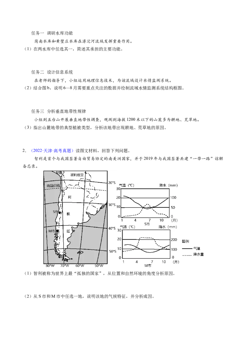 考前冲刺&mdash;&mdash;非选择题压轴特训02（原卷版）_2025年新高考资料_二轮复习_01高考语文等多个文件_2025年高考地理二轮热点题型归纳与变式演练（新高考通用）