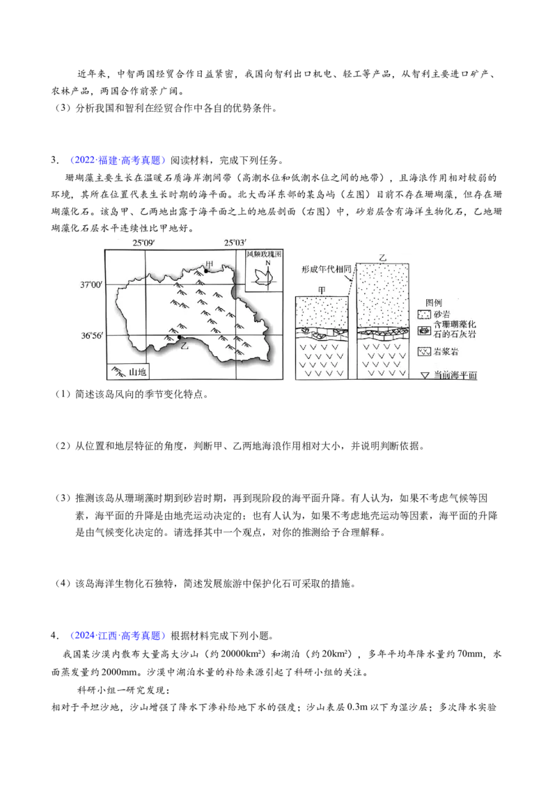 考前冲刺&mdash;&mdash;非选择题压轴特训02（原卷版）_2025年新高考资料_二轮复习_01高考语文等多个文件_2025年高考地理二轮热点题型归纳与变式演练（新高考通用）