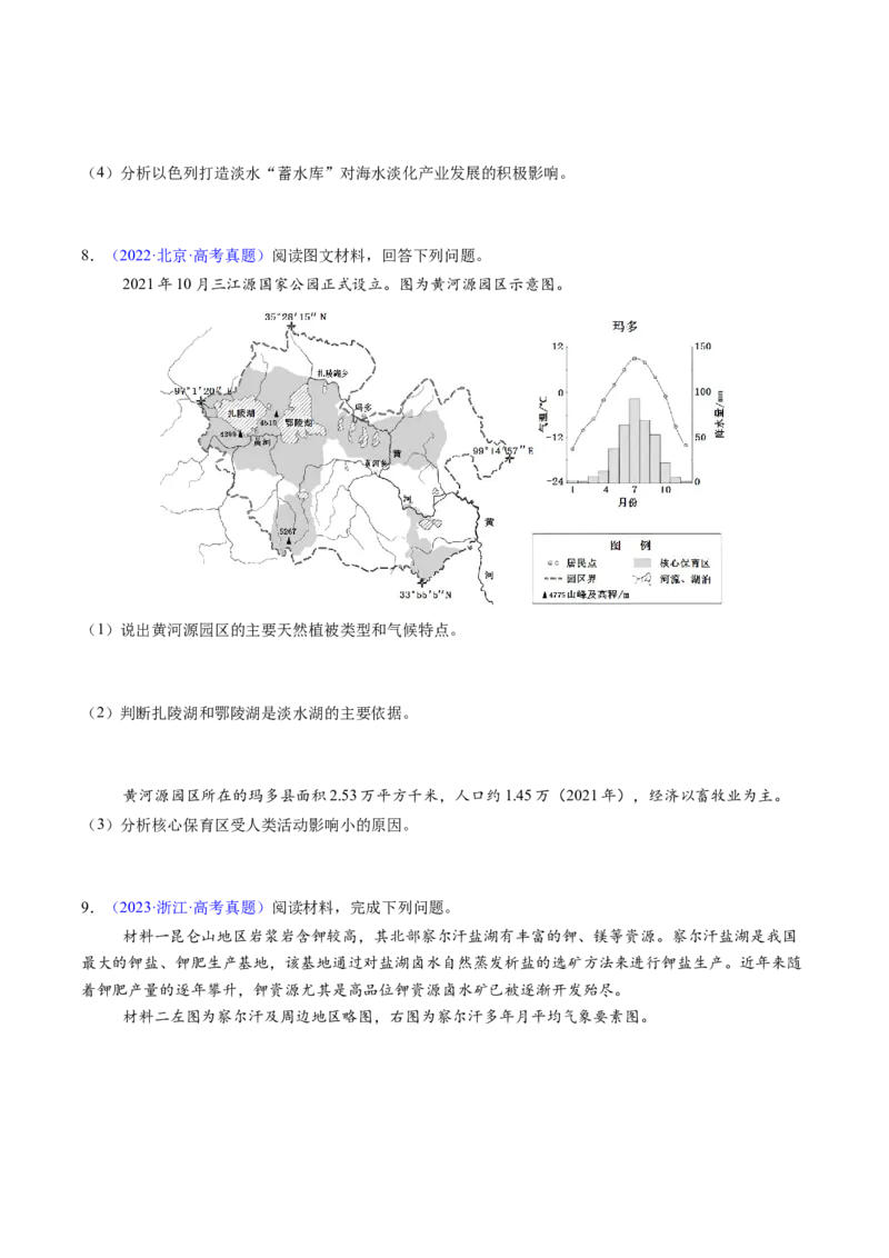 考前冲刺&mdash;&mdash;非选择题压轴特训02（原卷版）_2025年新高考资料_二轮复习_01高考语文等多个文件_2025年高考地理二轮热点题型归纳与变式演练（新高考通用）