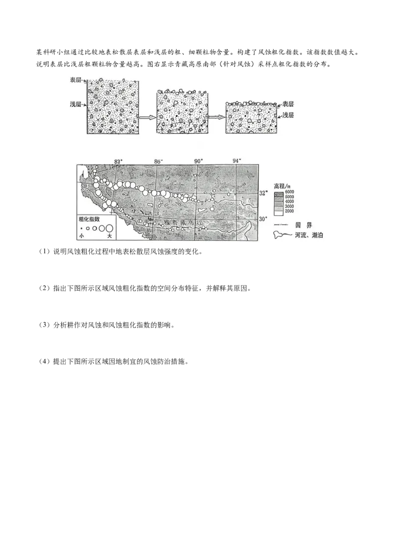 考前冲刺&mdash;&mdash;非选择题压轴特训02（原卷版）_2025年新高考资料_二轮复习_01高考语文等多个文件_2025年高考地理二轮热点题型归纳与变式演练（新高考通用）