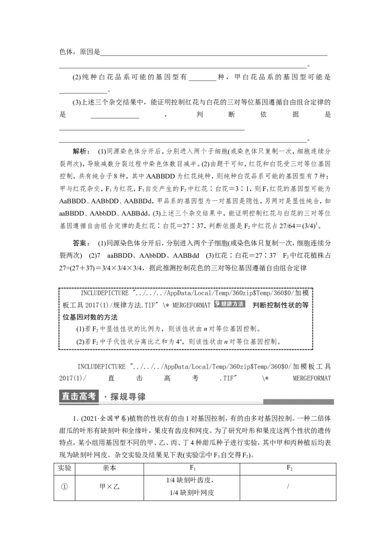 [12533086]高中生物一轮复习学案：第15讲　基因的自由组合定律_新高考复习资料_2023年新高考复习资料_一轮复习_精讲精练2023届新高考生物一轮复习学案