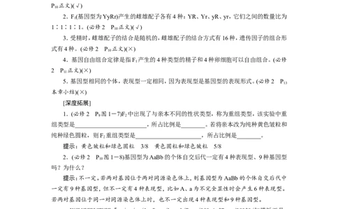 [12533086]高中生物一轮复习学案：第15讲　基因的自由组合定律_新高考复习资料_2023年新高考复习资料_一轮复习_精讲精练2023届新高考生物一轮复习学案