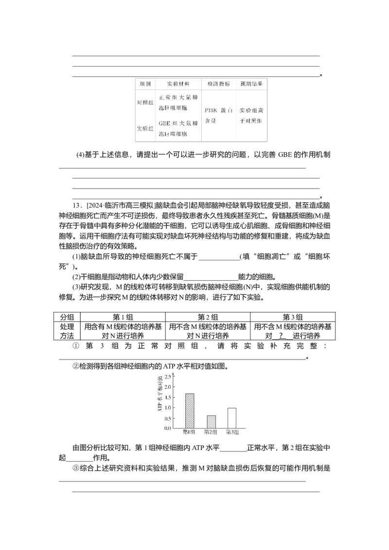 2025届高中生物学一轮复习检测案15　细胞的分化、衰老和死亡（含解析）_2025年新高考资料_一轮复习_2025届高中生物学一轮复习分层复习检测(含解析)