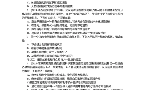 2025届高中生物学一轮复习检测案15　细胞的分化、衰老和死亡（含解析）_2025年新高考资料_一轮复习_2025届高中生物学一轮复习分层复习检测(含解析)