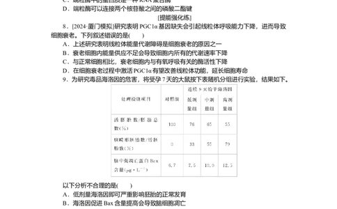 2025届高中生物学一轮复习检测案15　细胞的分化、衰老和死亡（含解析）_2025年新高考资料_一轮复习_2025届高中生物学一轮复习分层复习检测(含解析)