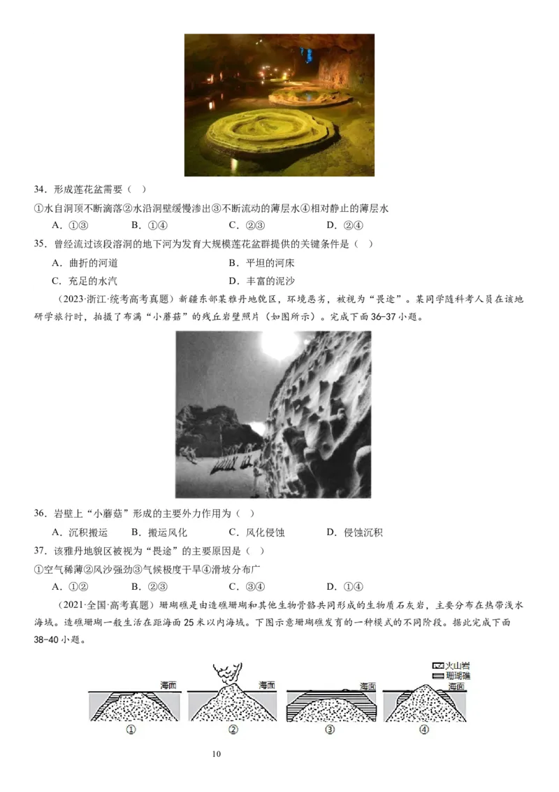 2024届高考一轮复习专题五地表形态的塑造第十四讲塑造地表形态的力量（试卷版）_通用版（老高考）复习资料_2024年复习资料_完备战2024年高考地理一轮复习考点帮（全国通用）