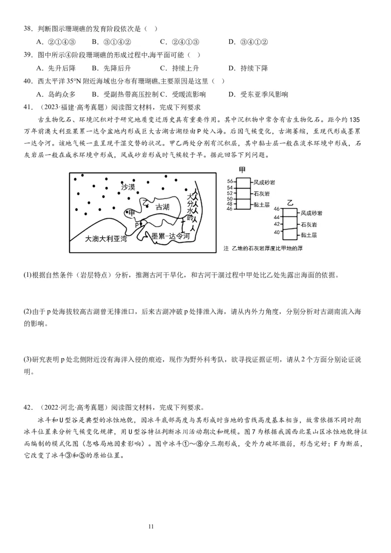 2024届高考一轮复习专题五地表形态的塑造第十四讲塑造地表形态的力量（试卷版）_通用版（老高考）复习资料_2024年复习资料_完备战2024年高考地理一轮复习考点帮（全国通用）
