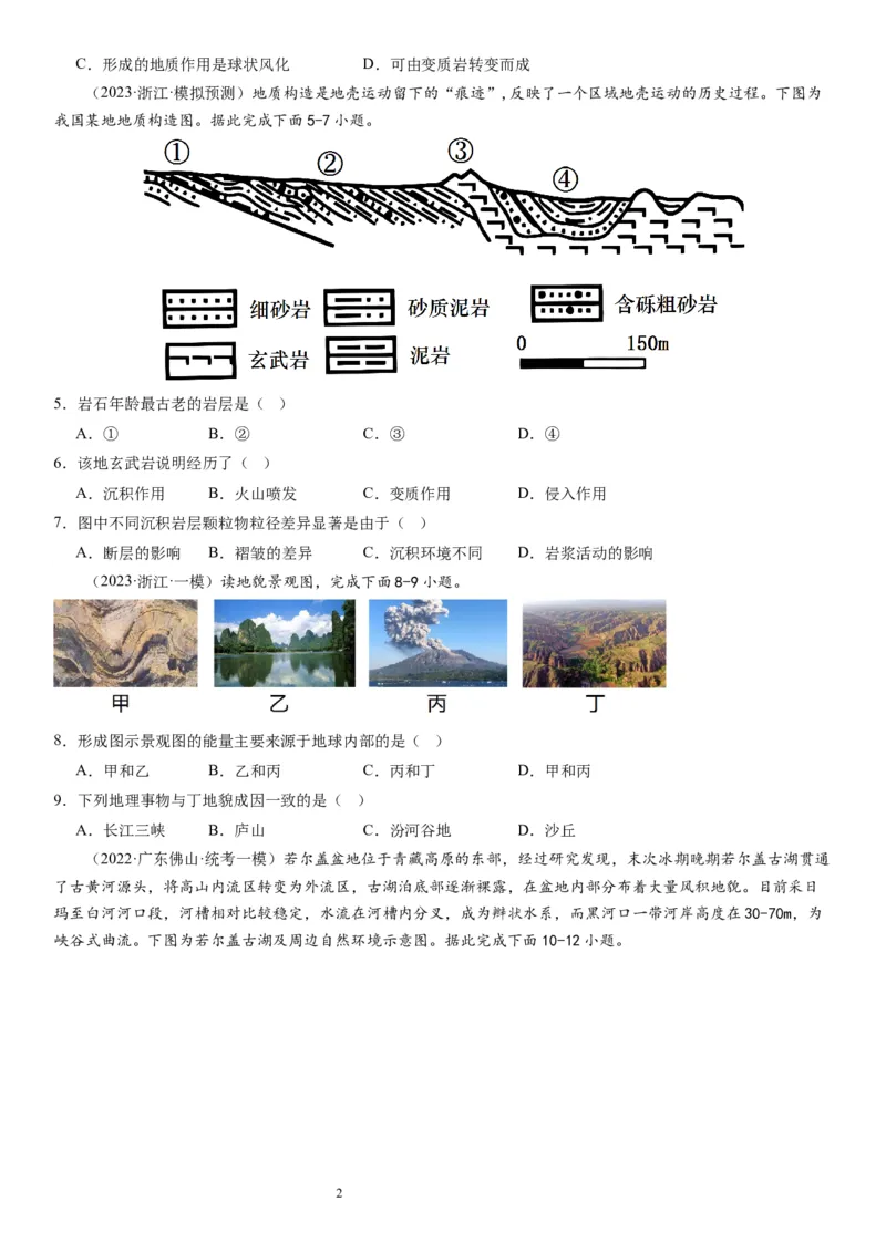 2024届高考一轮复习专题五地表形态的塑造第十四讲塑造地表形态的力量（试卷版）_通用版（老高考）复习资料_2024年复习资料_完备战2024年高考地理一轮复习考点帮（全国通用）