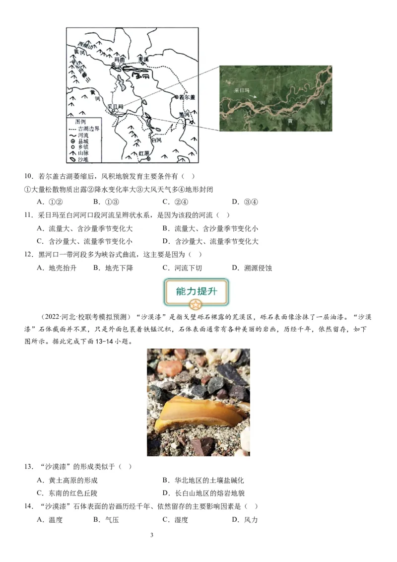 2024届高考一轮复习专题五地表形态的塑造第十四讲塑造地表形态的力量（试卷版）_通用版（老高考）复习资料_2024年复习资料_完备战2024年高考地理一轮复习考点帮（全国通用）