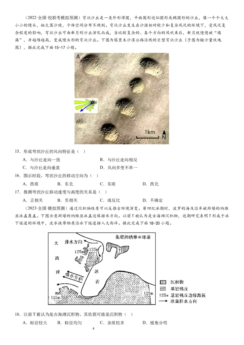 2024届高考一轮复习专题五地表形态的塑造第十四讲塑造地表形态的力量（试卷版）_通用版（老高考）复习资料_2024年复习资料_完备战2024年高考地理一轮复习考点帮（全国通用）