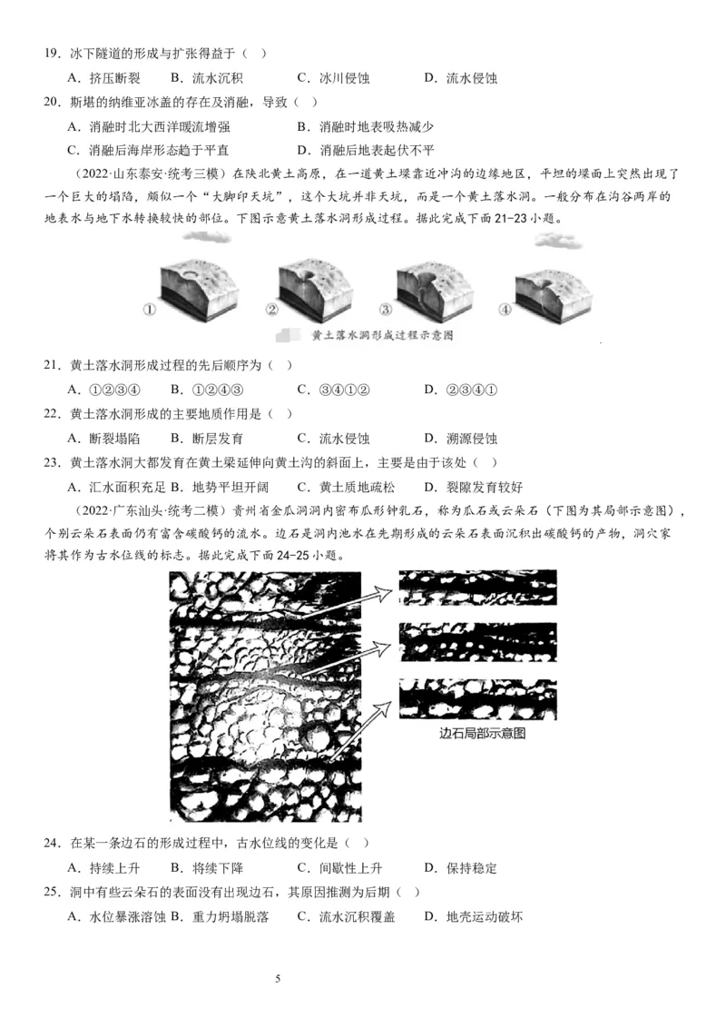 2024届高考一轮复习专题五地表形态的塑造第十四讲塑造地表形态的力量（试卷版）_通用版（老高考）复习资料_2024年复习资料_完备战2024年高考地理一轮复习考点帮（全国通用）