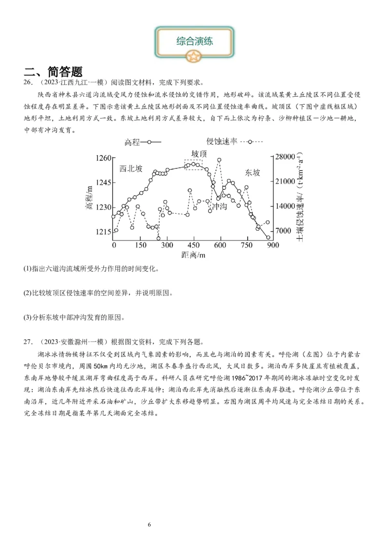 2024届高考一轮复习专题五地表形态的塑造第十四讲塑造地表形态的力量（试卷版）_通用版（老高考）复习资料_2024年复习资料_完备战2024年高考地理一轮复习考点帮（全国通用）