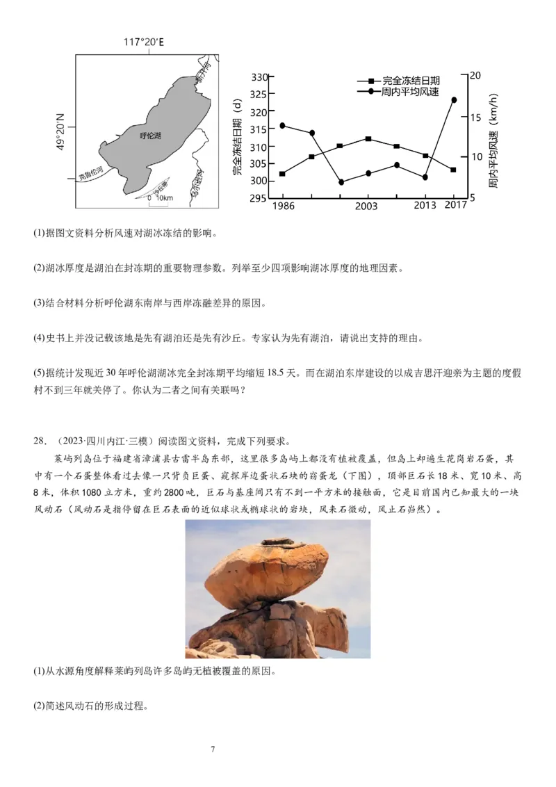 2024届高考一轮复习专题五地表形态的塑造第十四讲塑造地表形态的力量（试卷版）_通用版（老高考）复习资料_2024年复习资料_完备战2024年高考地理一轮复习考点帮（全国通用）