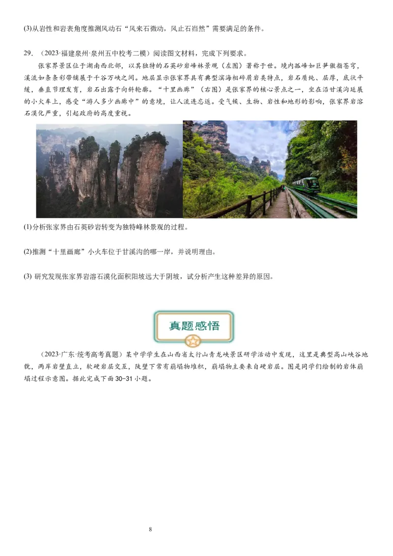 2024届高考一轮复习专题五地表形态的塑造第十四讲塑造地表形态的力量（试卷版）_通用版（老高考）复习资料_2024年复习资料_完备战2024年高考地理一轮复习考点帮（全国通用）