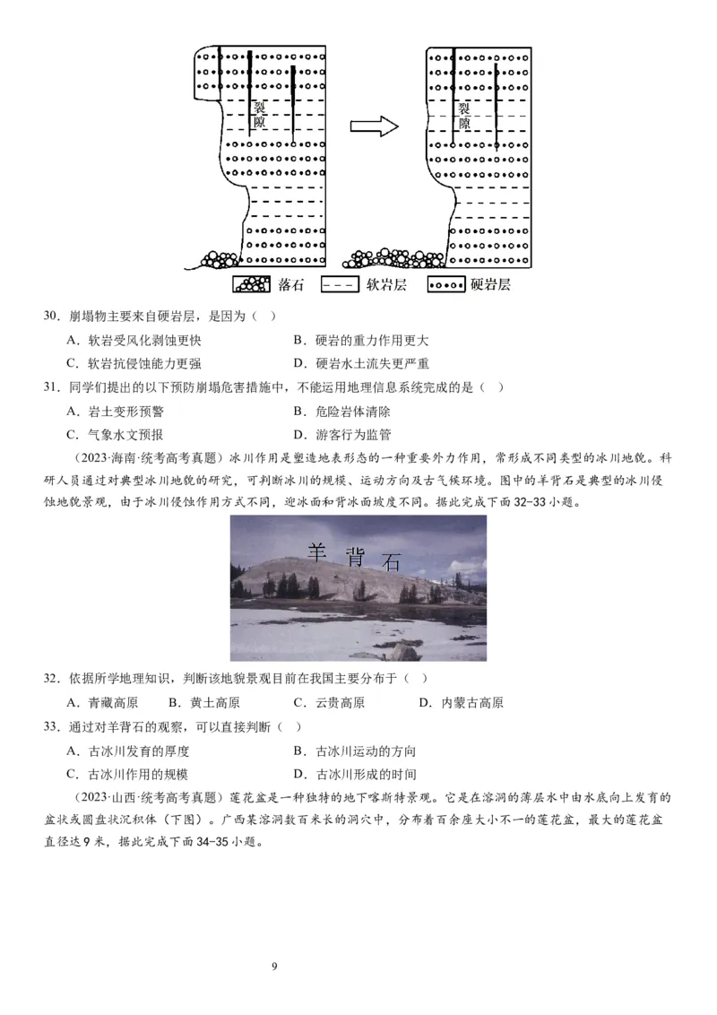 2024届高考一轮复习专题五地表形态的塑造第十四讲塑造地表形态的力量（试卷版）_通用版（老高考）复习资料_2024年复习资料_完备战2024年高考地理一轮复习考点帮（全国通用）