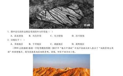 2024届高考一轮复习专题五地表形态的塑造第十四讲塑造地表形态的力量（试卷版）_通用版（老高考）复习资料_2024年复习资料_完备战2024年高考地理一轮复习考点帮（全国通用）