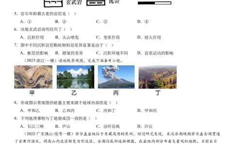 2024届高考一轮复习专题五地表形态的塑造第十四讲塑造地表形态的力量（试卷版）_通用版（老高考）复习资料_2024年复习资料_完备战2024年高考地理一轮复习考点帮（全国通用）