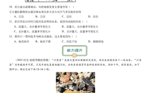 2024届高考一轮复习专题五地表形态的塑造第十四讲塑造地表形态的力量（试卷版）_通用版（老高考）复习资料_2024年复习资料_完备战2024年高考地理一轮复习考点帮（全国通用）