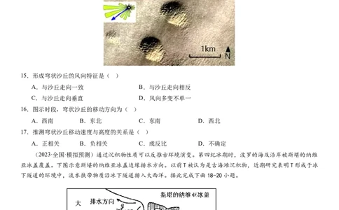 2024届高考一轮复习专题五地表形态的塑造第十四讲塑造地表形态的力量（试卷版）_通用版（老高考）复习资料_2024年复习资料_完备战2024年高考地理一轮复习考点帮（全国通用）