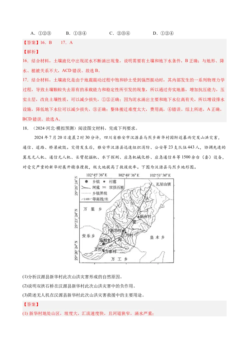 热点08环境变化-2025年高考地理热点&middot;重点&middot;难点专练（新高考通用）（解析版）_2025年新高考资料_二轮复习_2025年高三地理高考二轮复习专项提升（新高考通用）3405802_新高考通用
