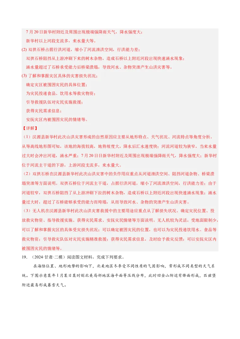 热点08环境变化-2025年高考地理热点&middot;重点&middot;难点专练（新高考通用）（解析版）_2025年新高考资料_二轮复习_2025年高三地理高考二轮复习专项提升（新高考通用）3405802_新高考通用