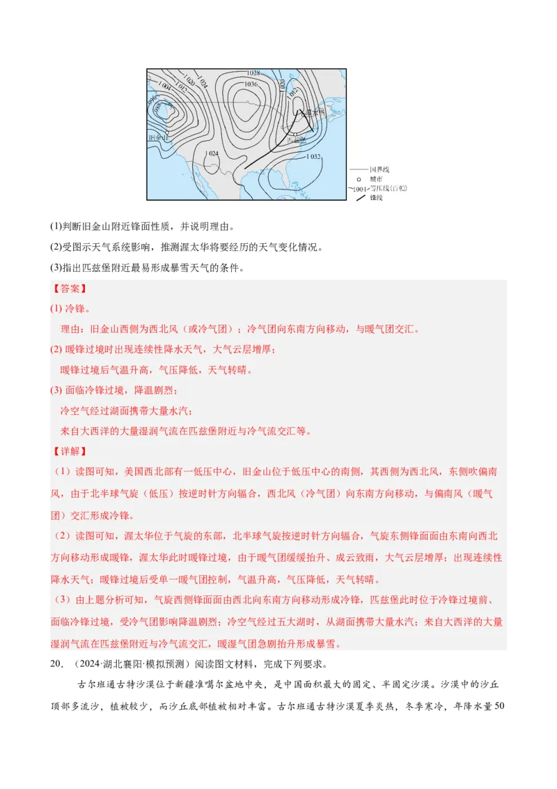 热点08环境变化-2025年高考地理热点&middot;重点&middot;难点专练（新高考通用）（解析版）_2025年新高考资料_二轮复习_2025年高三地理高考二轮复习专项提升（新高考通用）3405802_新高考通用