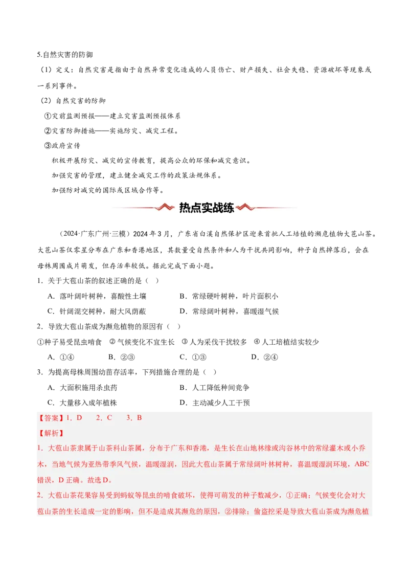 热点08环境变化-2025年高考地理热点&middot;重点&middot;难点专练（新高考通用）（解析版）_2025年新高考资料_二轮复习_2025年高三地理高考二轮复习专项提升（新高考通用）3405802_新高考通用