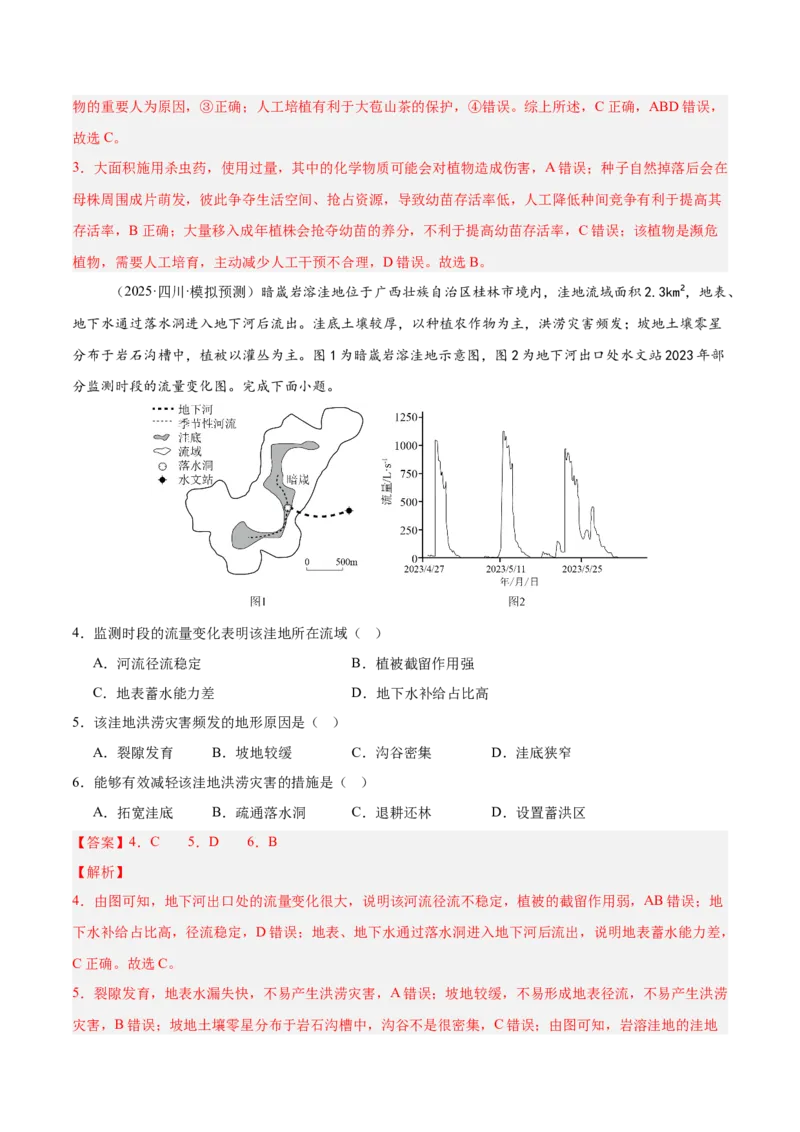 热点08环境变化-2025年高考地理热点&middot;重点&middot;难点专练（新高考通用）（解析版）_2025年新高考资料_二轮复习_2025年高三地理高考二轮复习专项提升（新高考通用）3405802_新高考通用