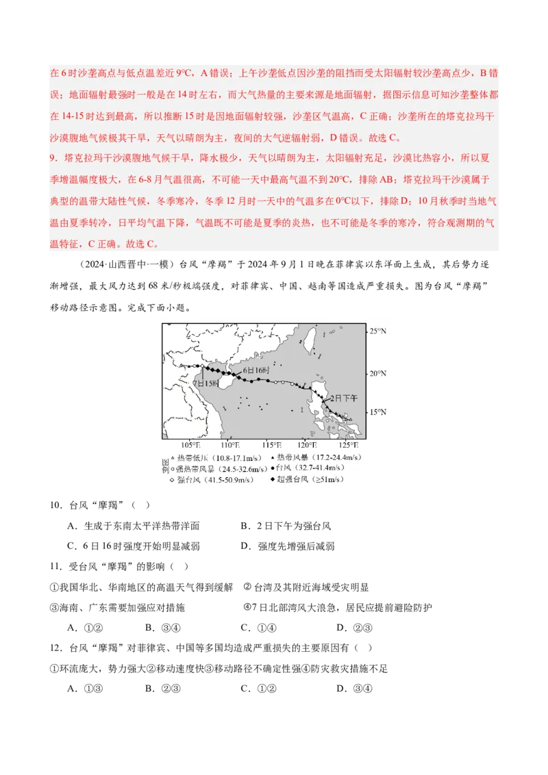 热点08环境变化-2025年高考地理热点&middot;重点&middot;难点专练（新高考通用）（解析版）_2025年新高考资料_二轮复习_2025年高三地理高考二轮复习专项提升（新高考通用）3405802_新高考通用