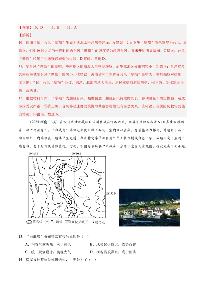 热点08环境变化-2025年高考地理热点&middot;重点&middot;难点专练（新高考通用）（解析版）_2025年新高考资料_二轮复习_2025年高三地理高考二轮复习专项提升（新高考通用）3405802_新高考通用