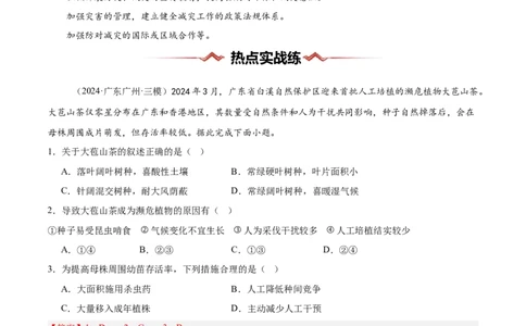 热点08环境变化-2025年高考地理热点&middot;重点&middot;难点专练（新高考通用）（解析版）_2025年新高考资料_二轮复习_2025年高三地理高考二轮复习专项提升（新高考通用）3405802_新高考通用