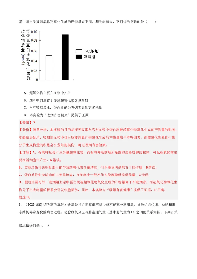 第25讲内环境与稳态（讲义）（教师版）_2024年新高考资料_1.2024一轮复习_2024年高考生物一轮复习讲练测（新教材新高考）