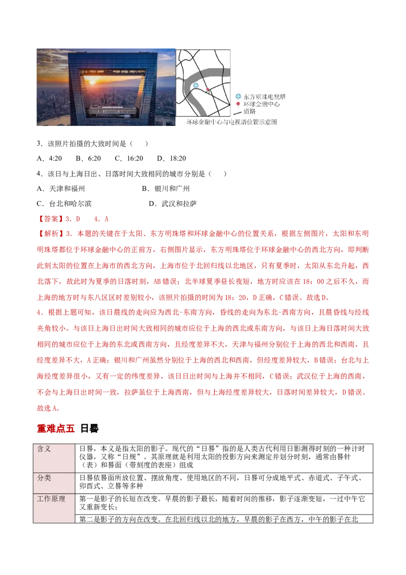 重难点01地球运动（解析版）_2025年新高考资料_二轮复习_01高考语文等多个文件_2025年高三地理高考二轮复习专项提升_重点&middot;难点&middot;热点专练（分地区）_新高考通用