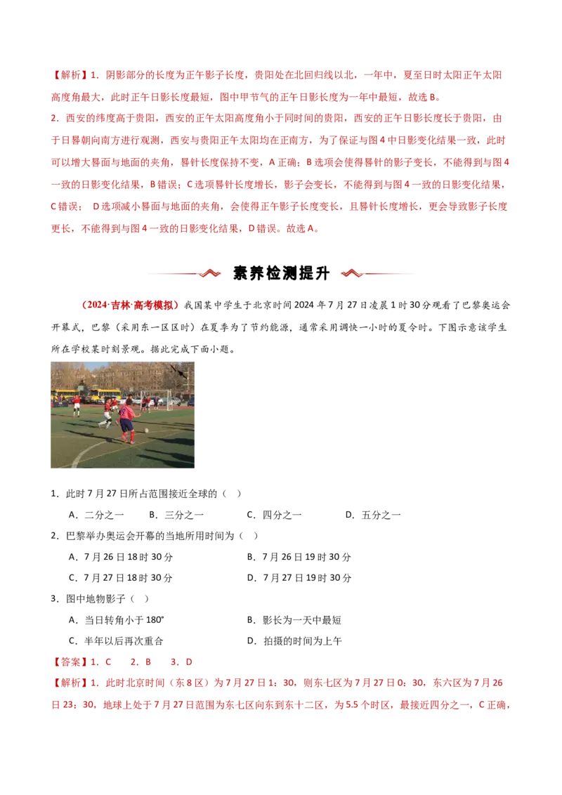 重难点01地球运动（解析版）_2025年新高考资料_二轮复习_01高考语文等多个文件_2025年高三地理高考二轮复习专项提升_重点&middot;难点&middot;热点专练（分地区）_新高考通用