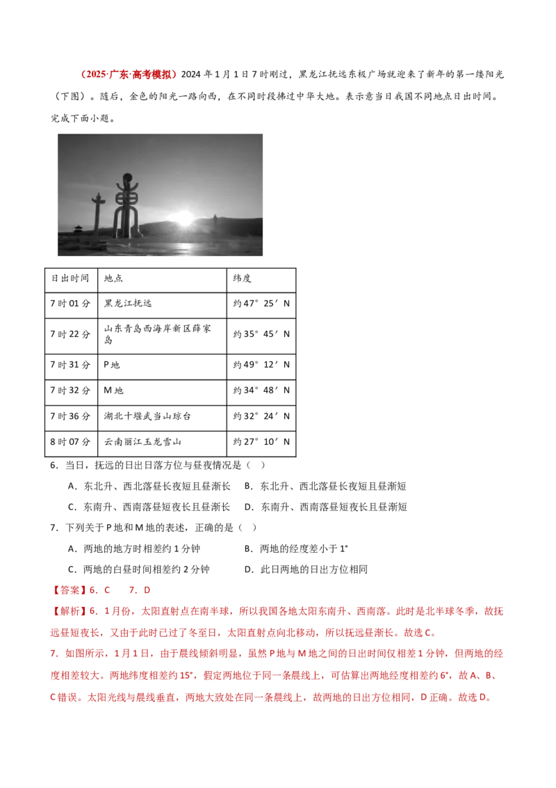 重难点01地球运动（解析版）_2025年新高考资料_二轮复习_01高考语文等多个文件_2025年高三地理高考二轮复习专项提升_重点&middot;难点&middot;热点专练（分地区）_新高考通用