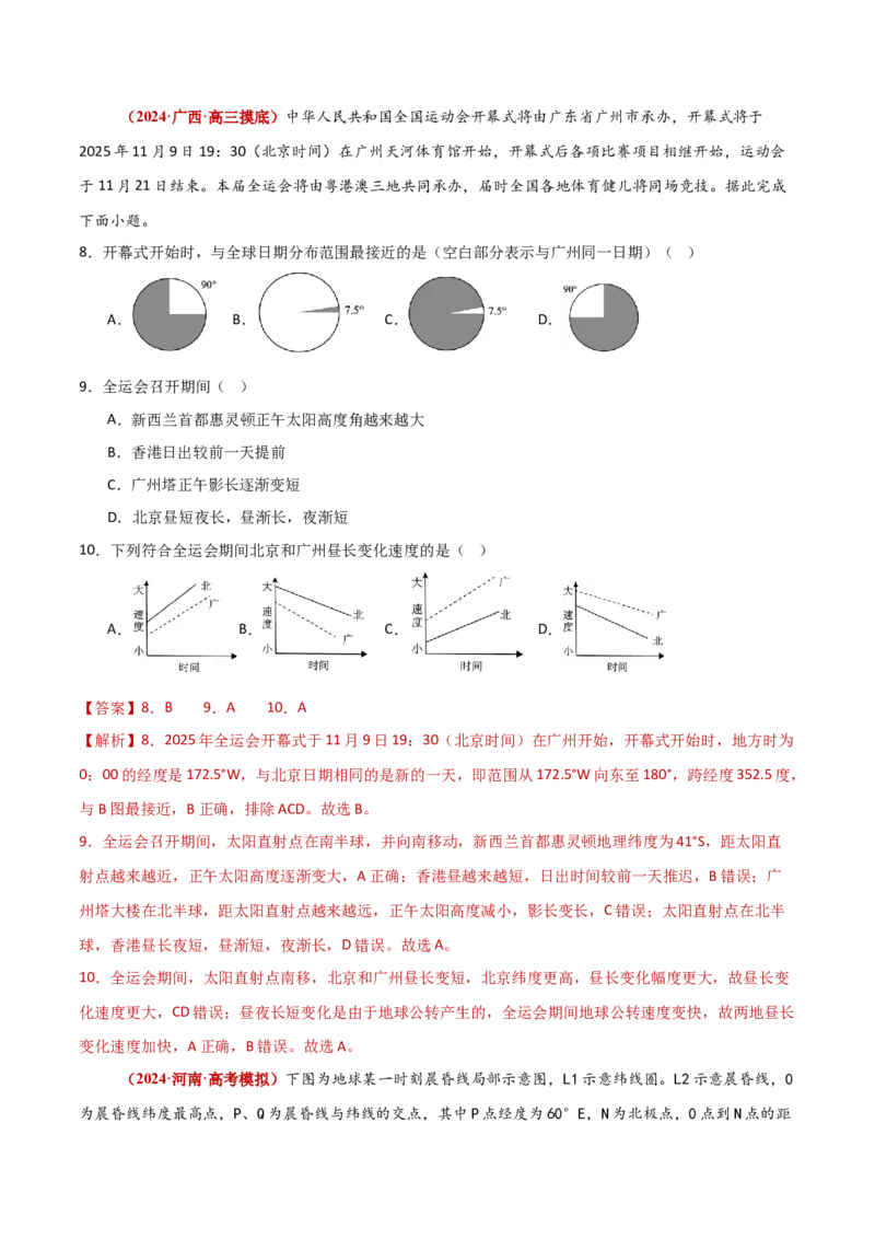 重难点01地球运动（解析版）_2025年新高考资料_二轮复习_01高考语文等多个文件_2025年高三地理高考二轮复习专项提升_重点&middot;难点&middot;热点专练（分地区）_新高考通用