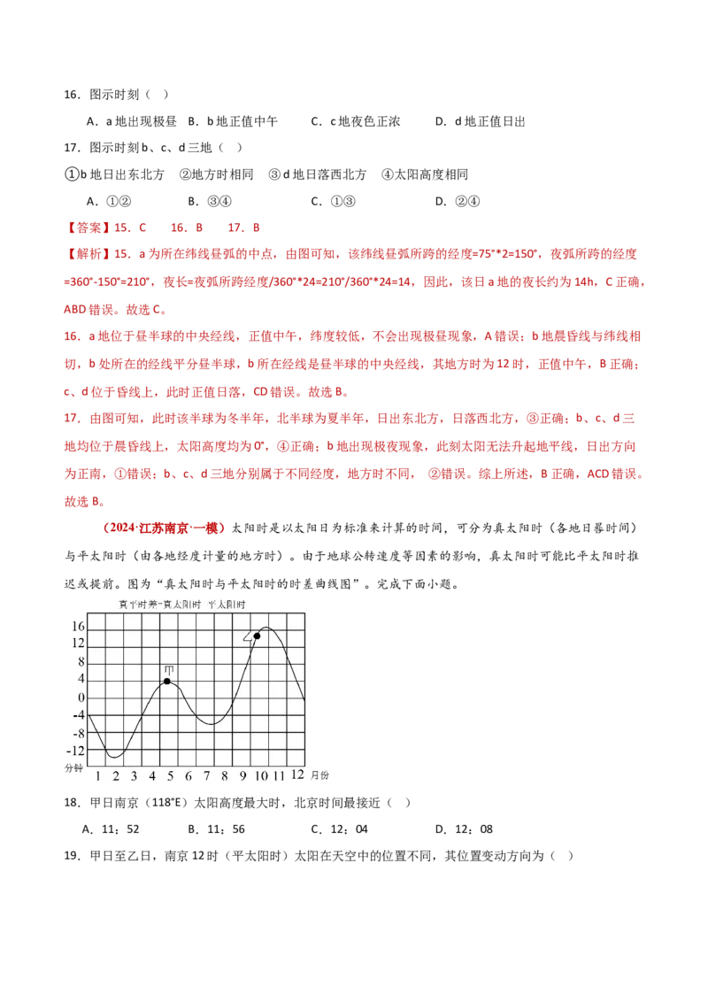 重难点01地球运动（解析版）_2025年新高考资料_二轮复习_01高考语文等多个文件_2025年高三地理高考二轮复习专项提升_重点&middot;难点&middot;热点专练（分地区）_新高考通用