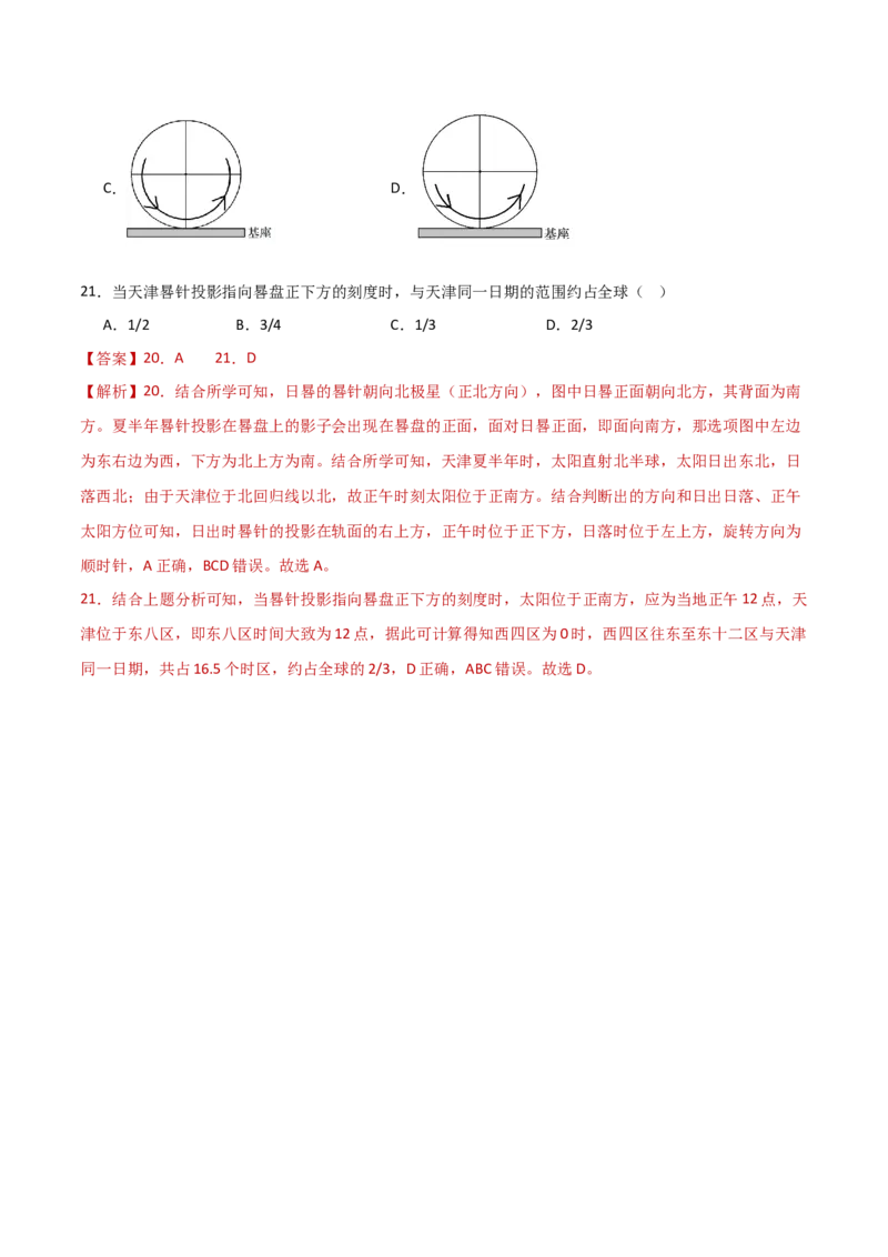 重难点01地球运动（解析版）_2025年新高考资料_二轮复习_01高考语文等多个文件_2025年高三地理高考二轮复习专项提升_重点&middot;难点&middot;热点专练（分地区）_新高考通用